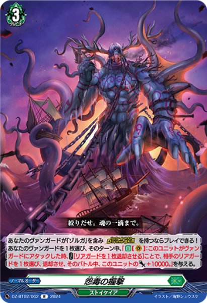 画像1: 【VG】怨毒の握撃【R】DZ-BT02/062『ストイケイア』 (1)