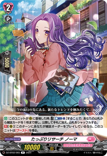 画像1: 【VG】たっぷりリサーチ ノーマ【R】DZ-BT02/065『リリカルモナステリオ』 (1)