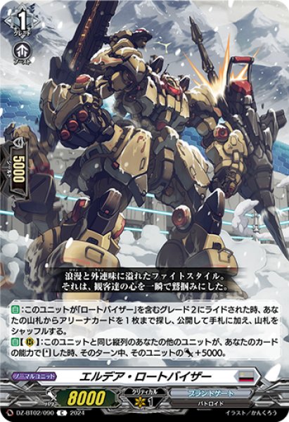 画像1: 【VG】エルデア・ロートバイザー【C】DZ-BT02/090『ブラントゲート』 (1)