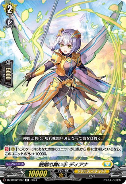 画像1: 【VG】細剣の舞い手 ディアナ【C】DZ-BT02/097『ケテルサンクチュアリ』 (1)