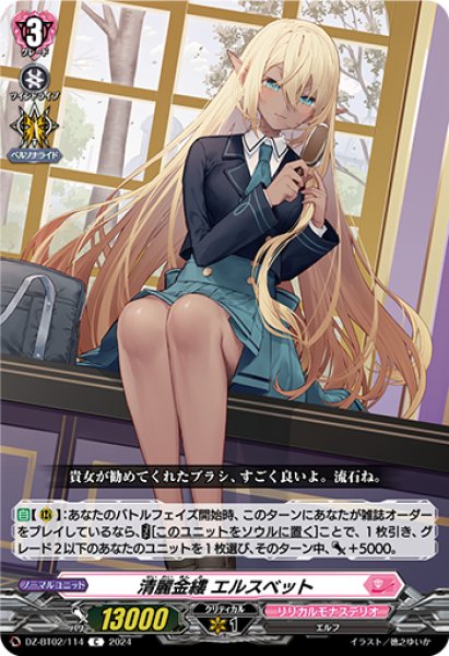 画像1: 【VG】清麗金縷 エルスベット【C】DZ-BT02/114『リリカルモナステリオ』 (1)