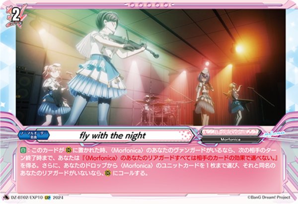 画像1: 【VG】fly with the night【EXP】DZ-BT02/EXP10『BanG Dream!』 (1)