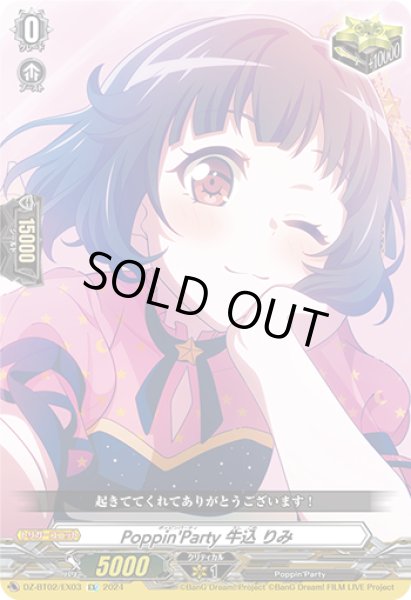 画像1: 【VG】Poppin'Party 牛込 りみ【EX】DZ-BT02/EX03『Poppin'Party』 (1)