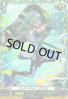VG】ティアーナイト コスタス【PR】D-PR/829『ストイケイア』ヴァン