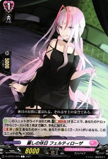 ヴァンガード D-LBT01/LSR05 宵闇月の輪舞曲 フェルティローザ