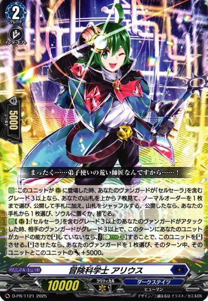 画像1: 【VG】冒険科学士 アリウス【PR】D-PR/1121『ダークステイツ』 (1)