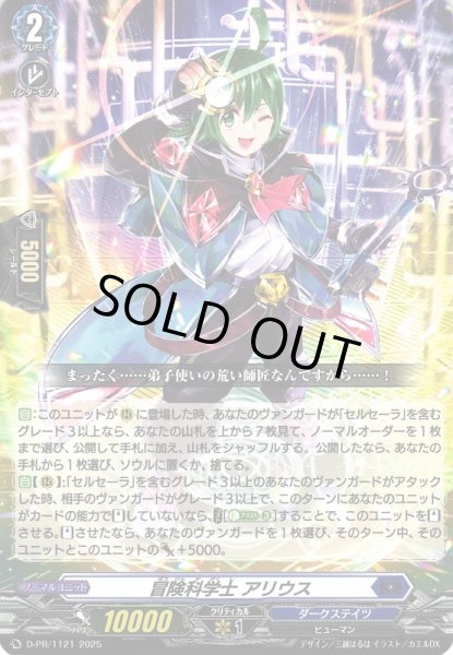 画像1: 【VG】冒険科学士 アリウス【PR】D-PR/1121『ダークステイツ』 (1)