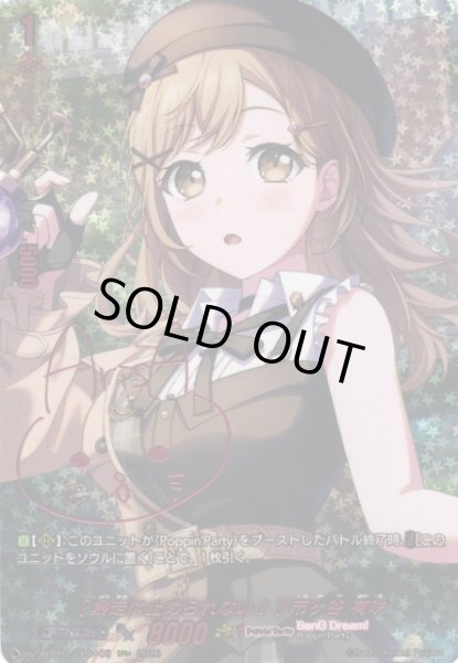 画像1: 【VG】[暴走は止められない！] 市ヶ谷 有咲【GPR+】DZ-TBP01/GPR+05『BanG Dream!』 (1)