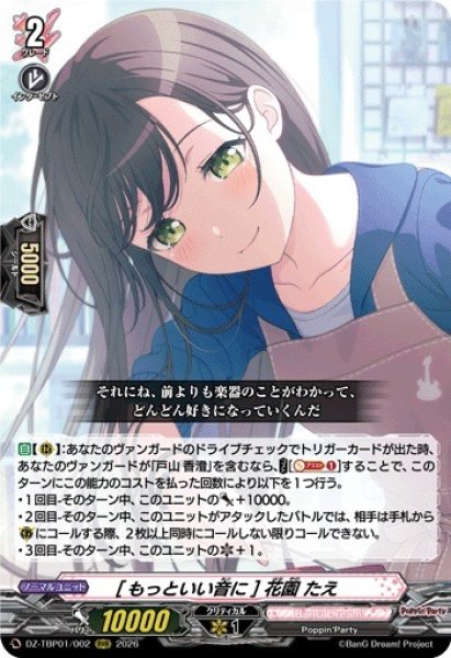 画像1: 【VG】[もっといい音に] 花園 たえ【RRR】DZ-TBP01/002『BanG Dream!』 (1)
