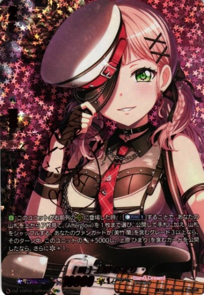 画像1: 【VG】[叫] 上原 ひまり【GPR+】DZ-TBP01/GPR+08『BanG Dream!』 (1)