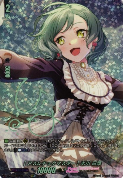 画像1: 【VG】[アスレチックマスター] 氷川 日菜【GPR+】DZ-TBP01/GPR+12『BanG Dream!』 (1)