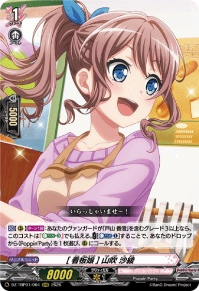 画像1: 【VG】[看板娘] 山吹 沙綾【RRR】DZ-TBP01/004『BanG Dream!』 (1)