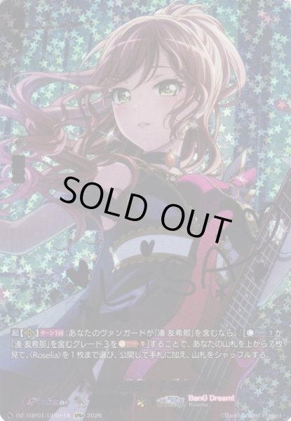 画像1: 【VG】[これぞ運命！] 今井 リサ【GPR+】DZ-TBP01/GPR+18『BanG Dream!』 (1)