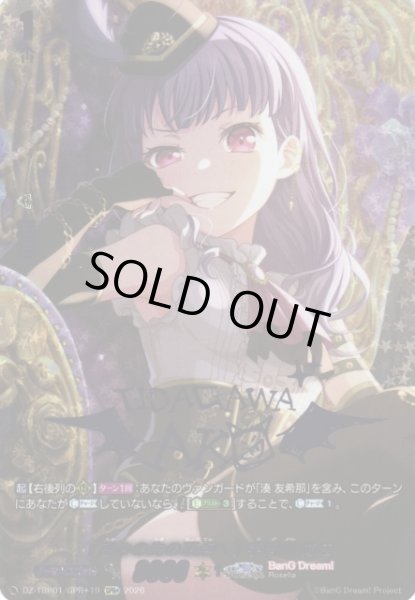 画像1: 【VG】[高みの先の頂点へ] 宇田川 あこ【GPR+】DZ-TBP01/GPR+19『BanG Dream!』 (1)