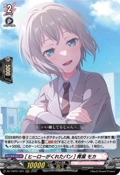 VG】[ヒーローがくれたパン] 青葉 モカ【RRR】DZ-TBP01/007『BanG