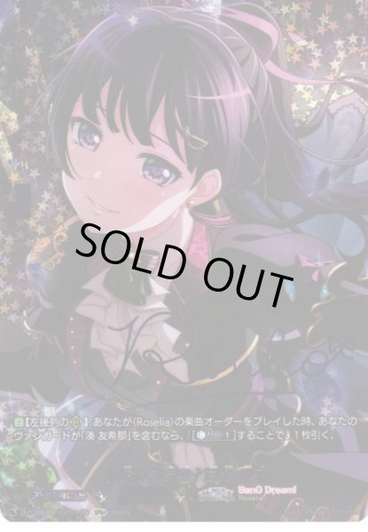 画像1: 【VG】[伝わる音色] 白金 燐子【GPR+】DZ-TBP01/GPR+20『BanG Dream!』 (1)