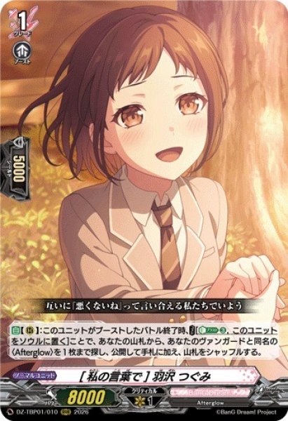 画像1: 【VG】[私の言葉で] 羽沢 つぐみ【RRR】DZ-TBP01/010『BanG Dream!』 (1)