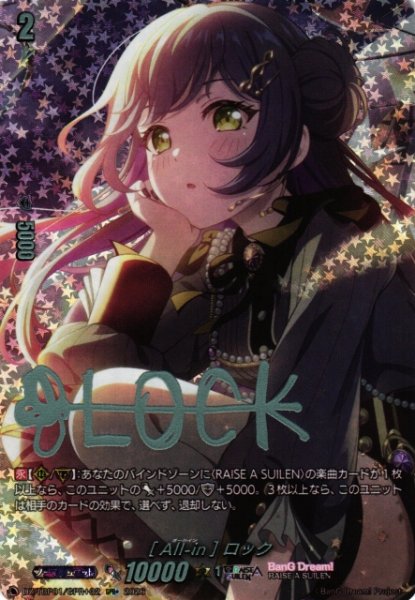 画像1: 【VG】[All-in] ロック【GPR+】DZ-TBP01/GPR+32『BanG Dream!』 (1)