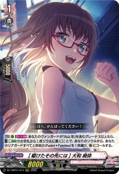 画像1: 【VG】[駆けたその先には] 大和 麻弥【RRR】DZ-TBP01/014『BanG Dream!』 (1)