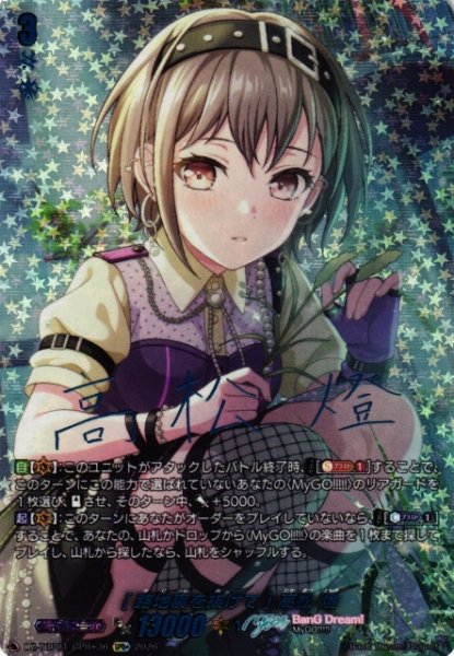 画像1: 【VG】[路地裏を抜けて] 高松 燈【GPR+】DZ-TBP01/GPR+36『BanG Dream!』 (1)