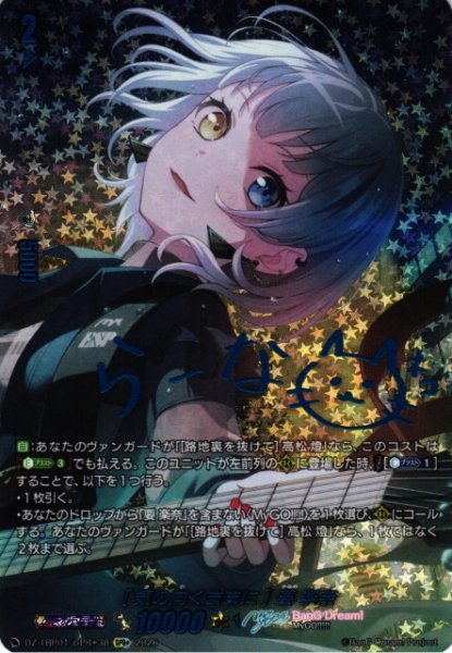 画像1: 【VG】[気の向くままに] 要 楽奈【GPR+】DZ-TBP01/GPR+38『BanG Dream!』 (1)