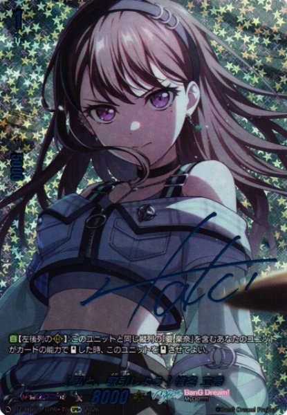 画像1: 【VG】[私と、取引しよう] 椎名 立希【GPR+】DZ-TBP01/GPR+40『BanG Dream!』 (1)