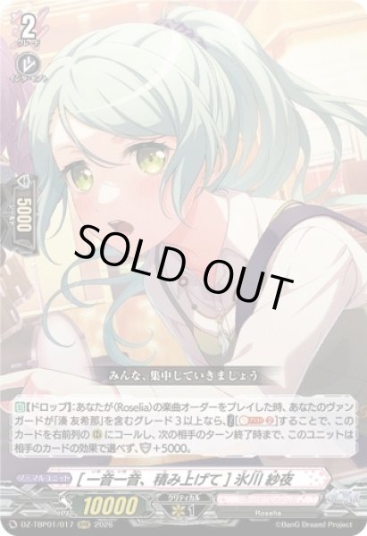 画像1: 【VG】[一音一音、積み上げて] 氷川 紗夜【RRR】DZ-TBP01/017『BanG Dream!』 (1)