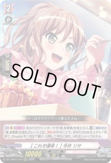 VG】[これぞ運命！] 今井 リサ【RRR】DZ-TBP01/018『BanG Dream