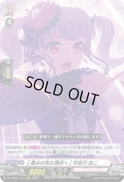画像1: 【VG】[高みの先の頂点へ] 宇田川 あこ【RRR】DZ-TBP01/019『BanG Dream!』 (1)