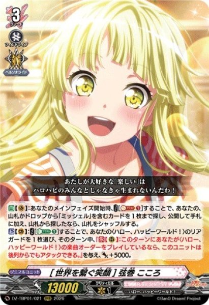 画像1: 【VG】[世界を繋く?笑顔] 弦巻 こころ【RRR】DZ-TBP01/021『BanG Dream!』 (1)