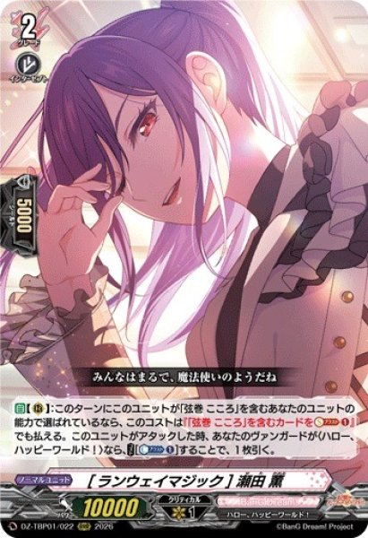 画像1: 【VG】※プレイ用特価品※[ランウェイマジック] 瀬田 薫【RRR】DZ-TBP01/022『BanG Dream!』 (1)
