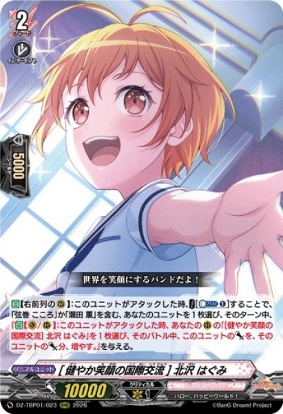 画像1: 【VG】[健やか笑顔の国際交流] 北沢 はぐみ【RRR】DZ-TBP01/023『BanG Dream!』 (1)
