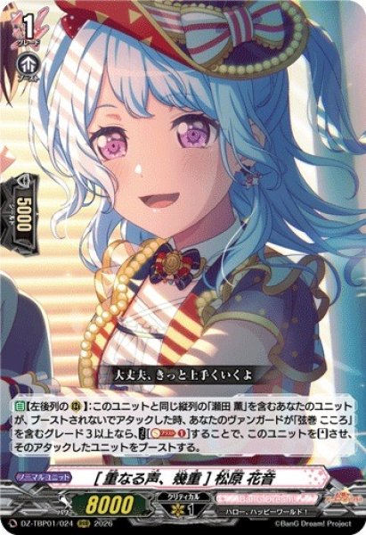 画像1: 【VG】[重なる声、幾重] 松原 花音【RRR】DZ-TBP01/024『BanG Dream!』 (1)