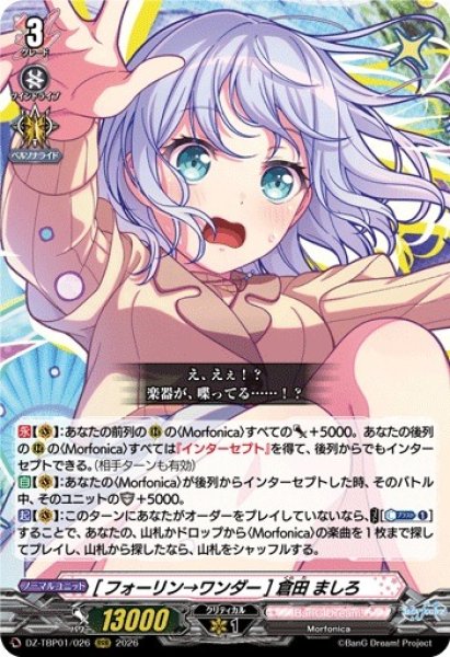 画像1: 【VG】[フォーリン→ワンダー] 倉田 ましろ【RRR】DZ-TBP01/026『BanG Dream!』 (1)