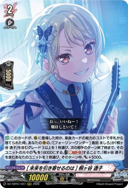 画像1: 【VG】[未来を引き寄せるのは] 桐ヶ谷 透子【RRR】DZ-TBP01/027『BanG Dream!』 (1)