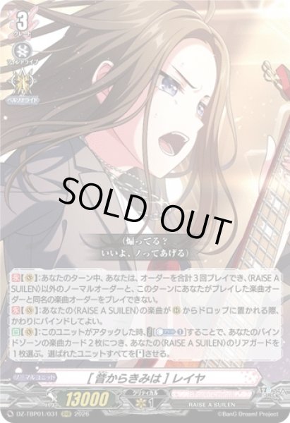 画像1: 【VG】[昔からきみは] レイヤ【RRR】DZ-TBP01/031『BanG Dream!』 (1)