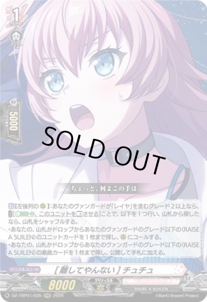 画像1: 【VG】[離してやんない] チュチュ【RRR】DZ-TBP01/035『BanG Dream!』 (1)
