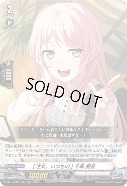 画像1: 【VG】[注文、いつもの] 千早 愛音【RRR】DZ-TBP01/037『BanG Dream!』 (1)