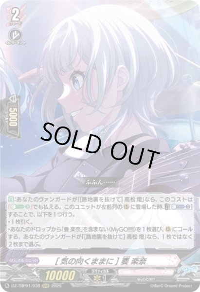 画像1: 【VG】[気の向くままに] 要 楽奈【RRR】DZ-TBP01/038『BanG Dream!』 (1)