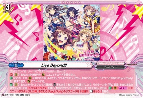 画像1: 【VG】Live Beyond!!【RR】DZ-TBP01/043『BanG Dream!』 (1)