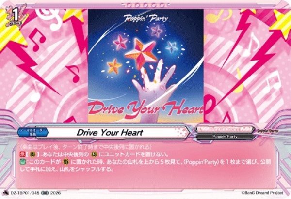 画像1: 【VG】Drive Your Heart【RR】DZ-TBP01/045『BanG Dream!』 (1)