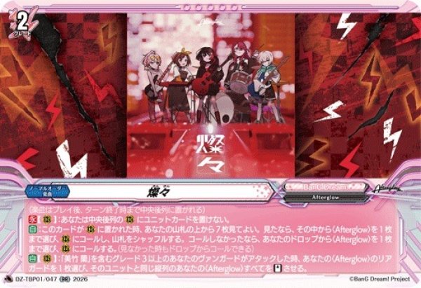 画像1: 【VG】燦々【RR】DZ-TBP01/047『BanG Dream!』 (1)