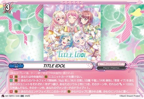 画像1: 【VG】TITLE IDOL【RR】DZ-TBP01/049『BanG Dream!』 (1)