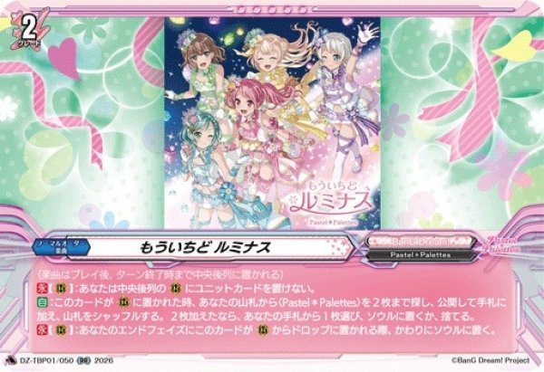 画像1: 【VG】もういちど ルミナス【RR】DZ-TBP01/050『BanG Dream!』 (1)