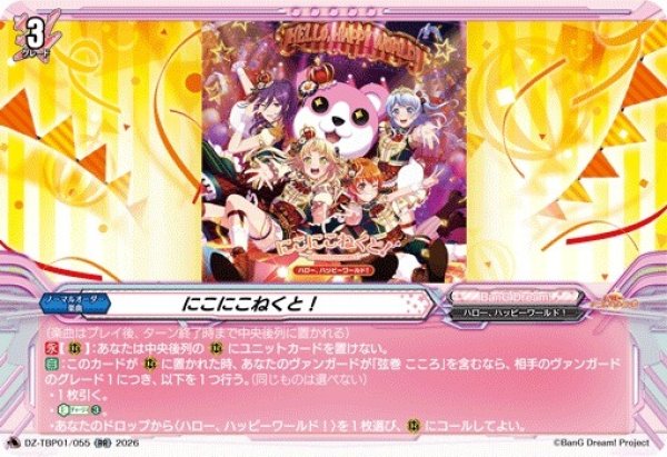 画像1: 【VG】にこにこねくと！【RR】DZ-TBP01/055『BanG Dream!』 (1)