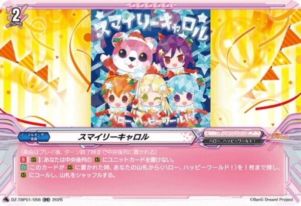 画像1: 【VG】スマイリーキャロル【RR】DZ-TBP01/056『BanG Dream!』 (1)