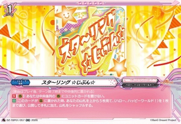 画像1: 【VG】スタ?リング ☆じぶん☆【RR】DZ-TBP01/057『BanG Dream!』 (1)