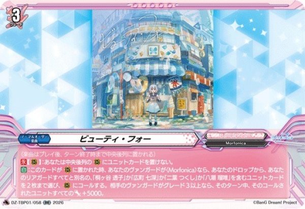 画像1: 【VG】ビューティ・フォー【RR】DZ-TBP01/058『BanG Dream!』 (1)
