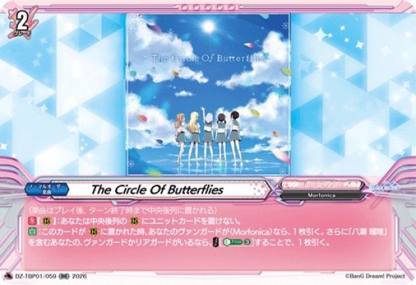 画像1: 【VG】The Circle Of Butterflies【RR】DZ-TBP01/059『BanG Dream!』 (1)