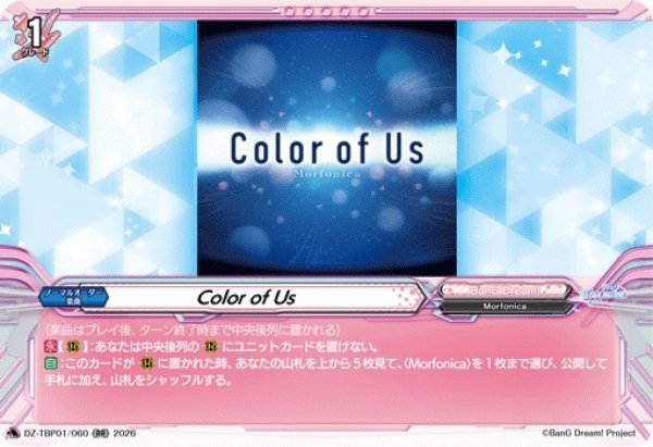 画像1: 【VG】Color of Us【RR】DZ-TBP01/060『BanG Dream!』 (1)